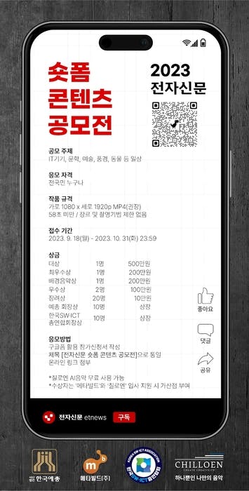 “크리에이터 모여라”…총상금 1300만원 '전자신문 숏폼 콘텐츠 공모전' 개최
