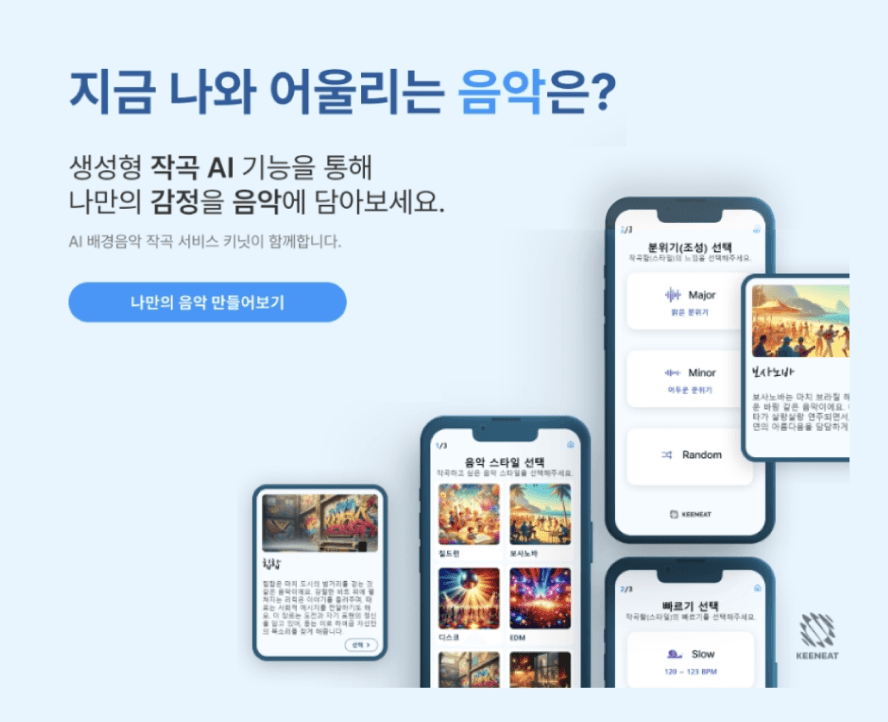 칠로엔, 'AI음악 작곡서비스(KEENEAT)'로 청소년 정신건강향상 도움